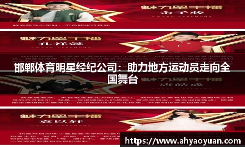 邯郸体育明星经纪公司：助力地方运动员走向全国舞台